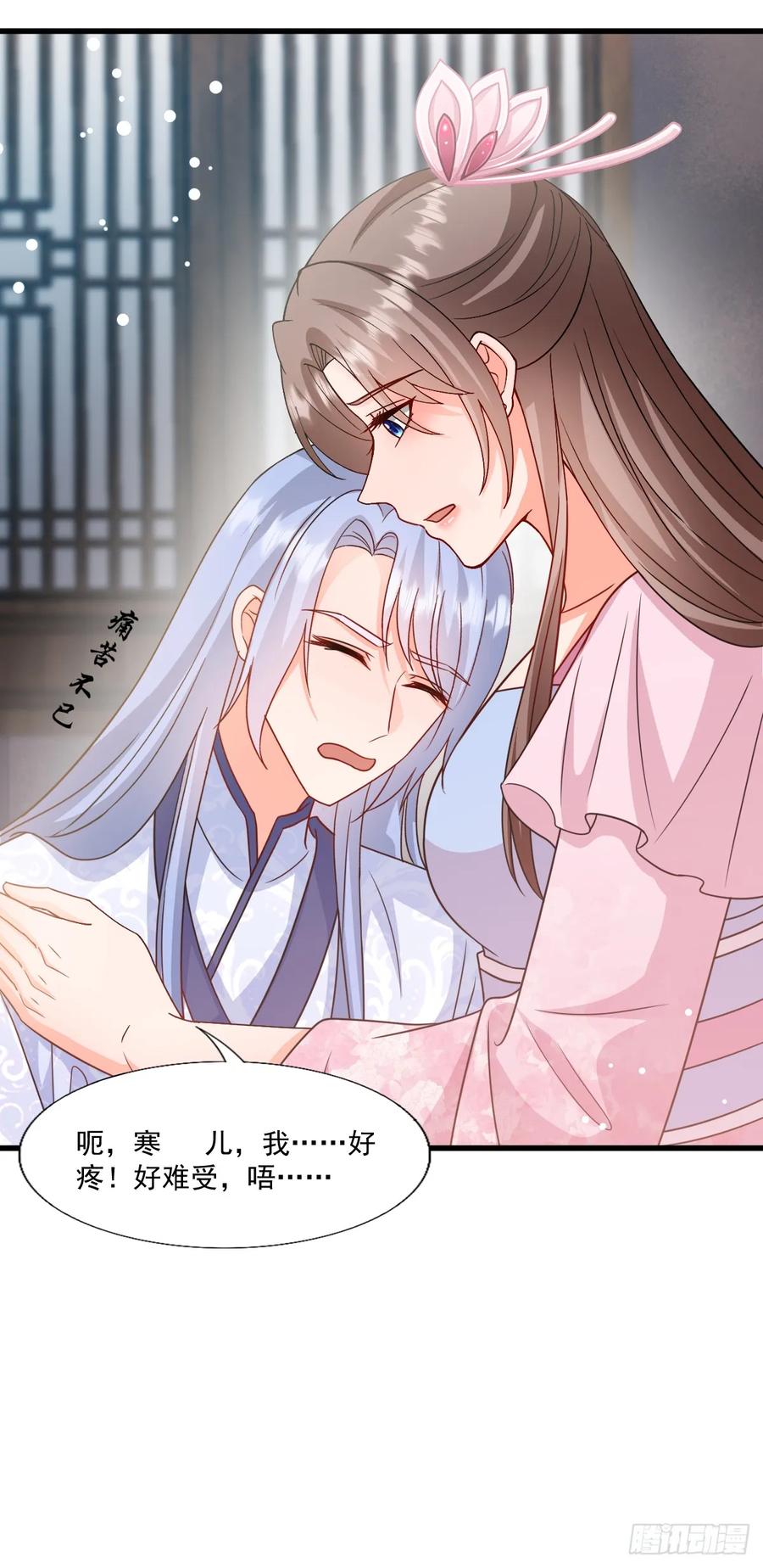 《女尊帝国之朕的倾世男妃们》第3—4话 肖紫玉毒发 第16页