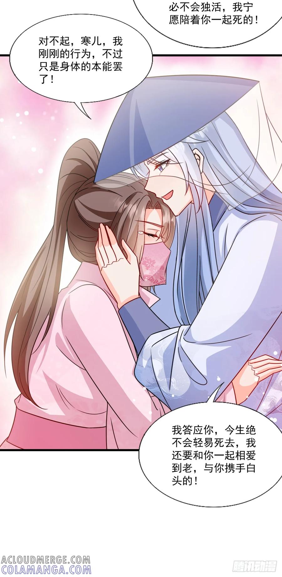 《女尊帝国之朕的倾世男妃们》第3—4话 肖紫玉毒发 第3页