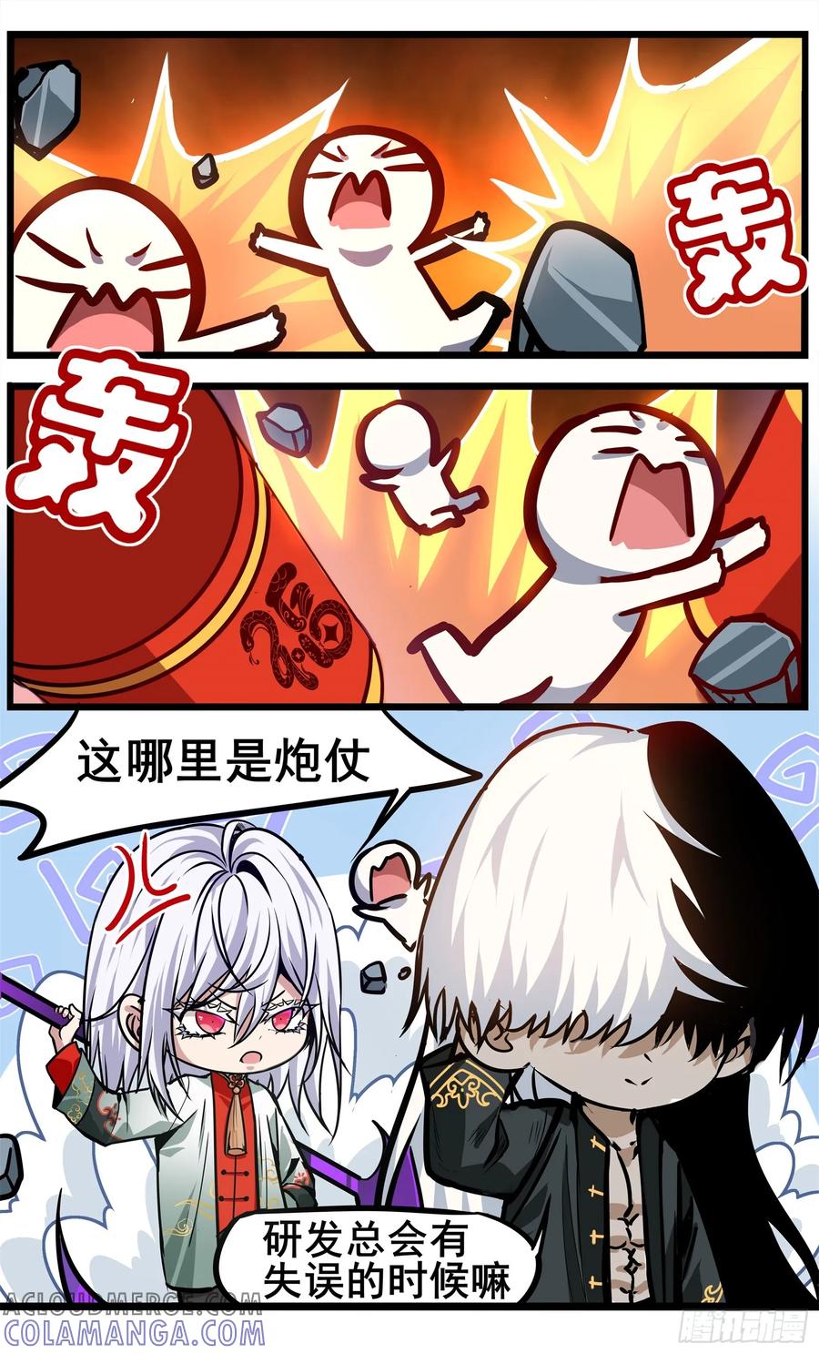 《异度深渊-重启纪元》新春小剧场3 第7页