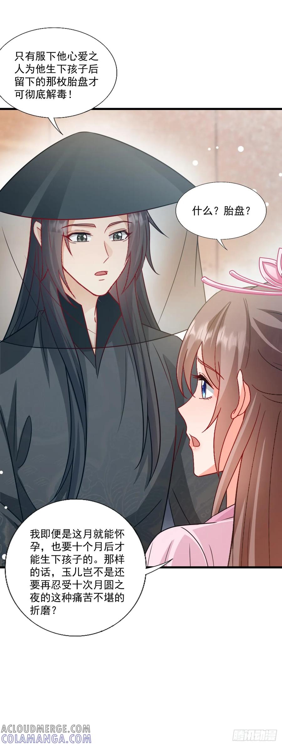 《女尊帝国之朕的倾世男妃们》第3—4话 肖紫玉毒发 第29页
