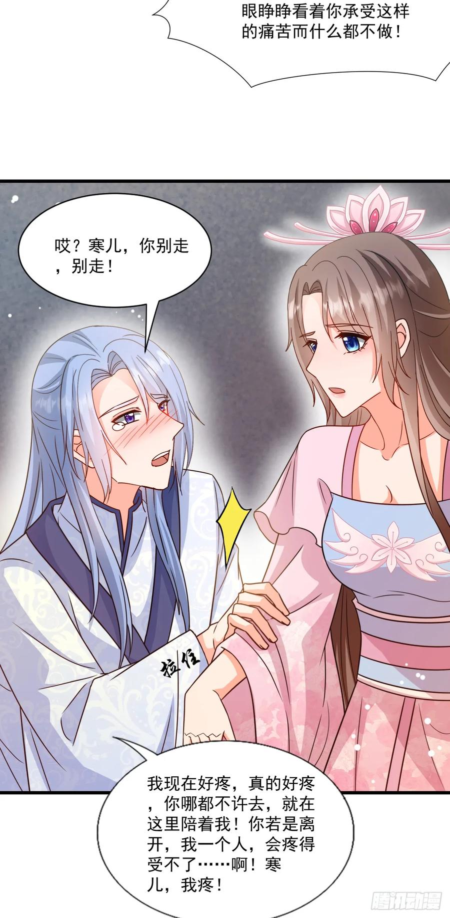 《女尊帝国之朕的倾世男妃们》第3—4话 肖紫玉毒发 第20页