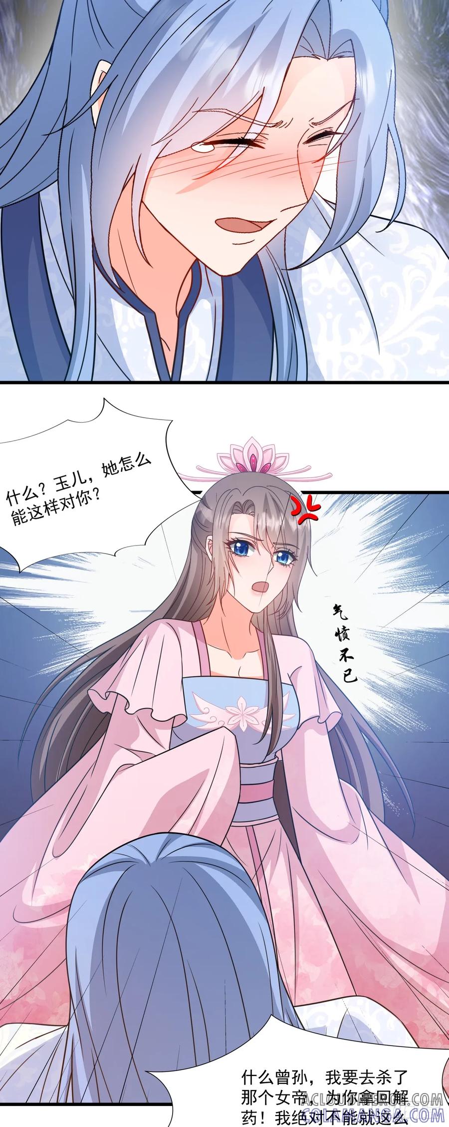 《女尊帝国之朕的倾世男妃们》第3—4话 肖紫玉毒发 第19页
