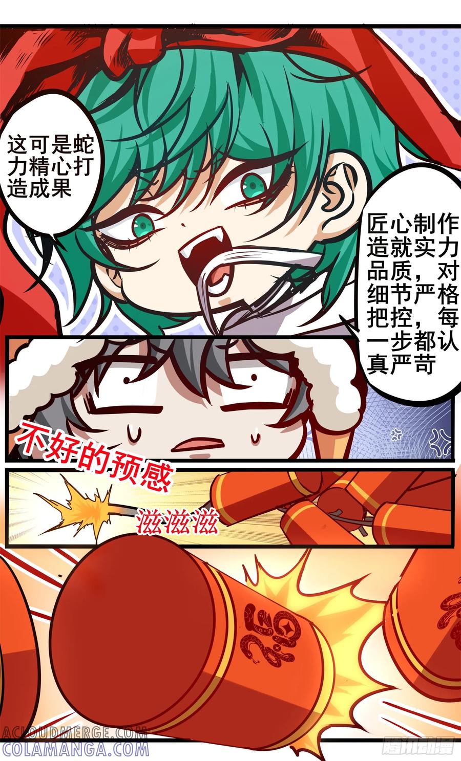 《异度深渊-重启纪元》新春小剧场3 第6页