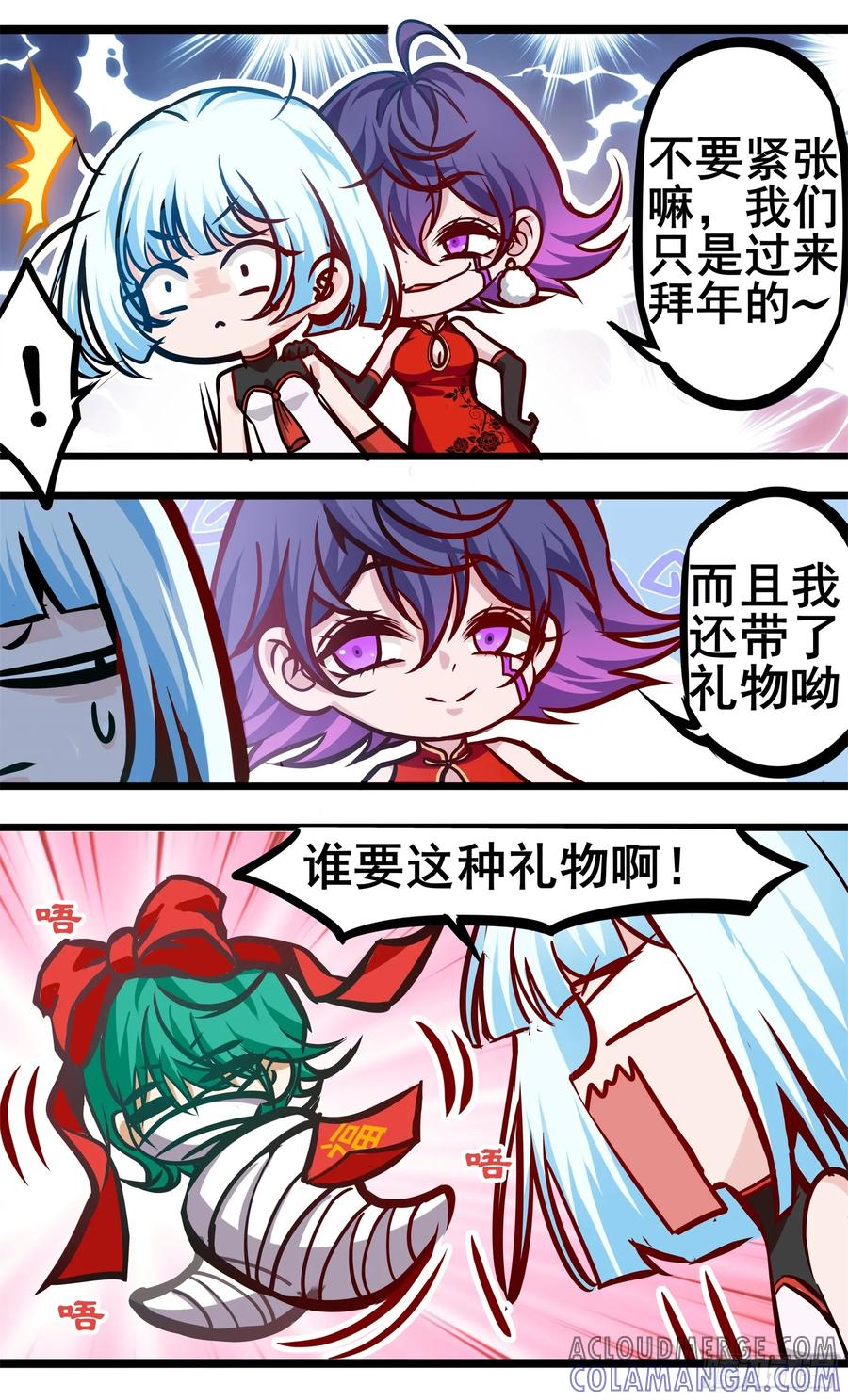 《异度深渊-重启纪元》新春小剧场3 第4页