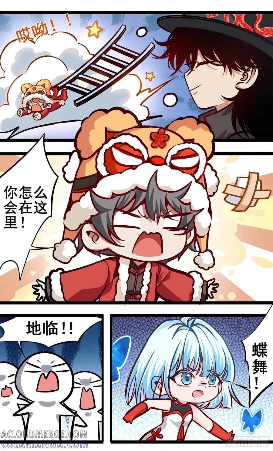 《异度深渊-重启纪元》新春小剧场3 第3页