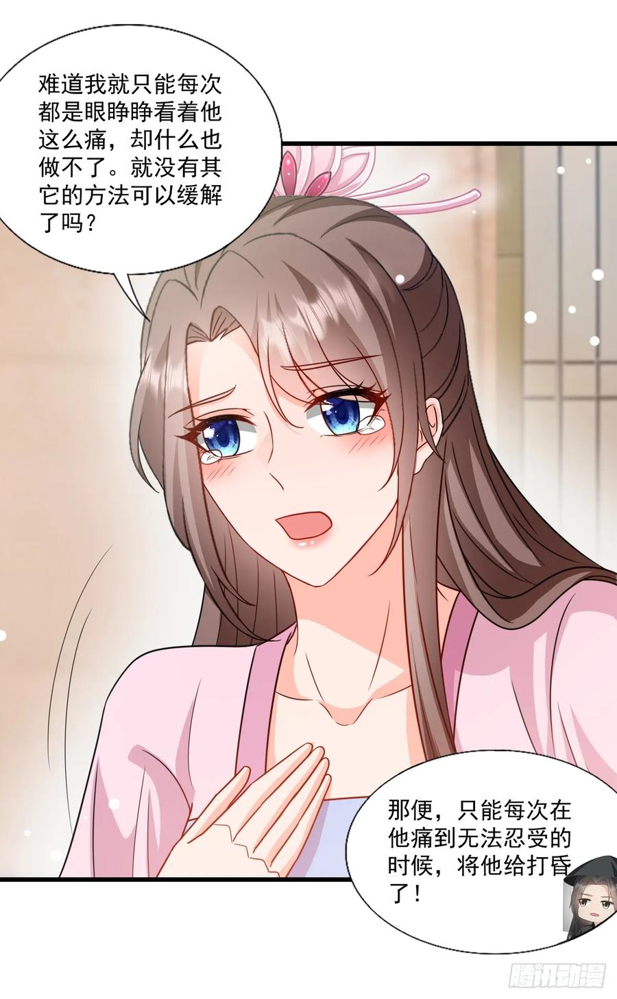《女尊帝国之朕的倾世男妃们》第3—4话 肖紫玉毒发 第30页