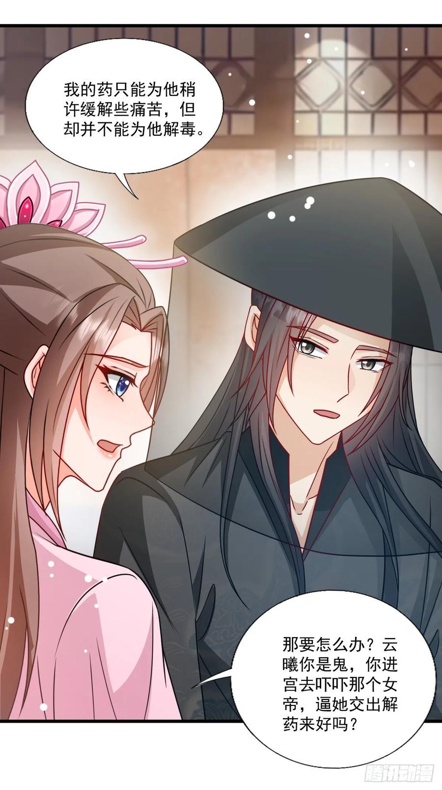 《女尊帝国之朕的倾世男妃们》第3—4话 肖紫玉毒发 第26页