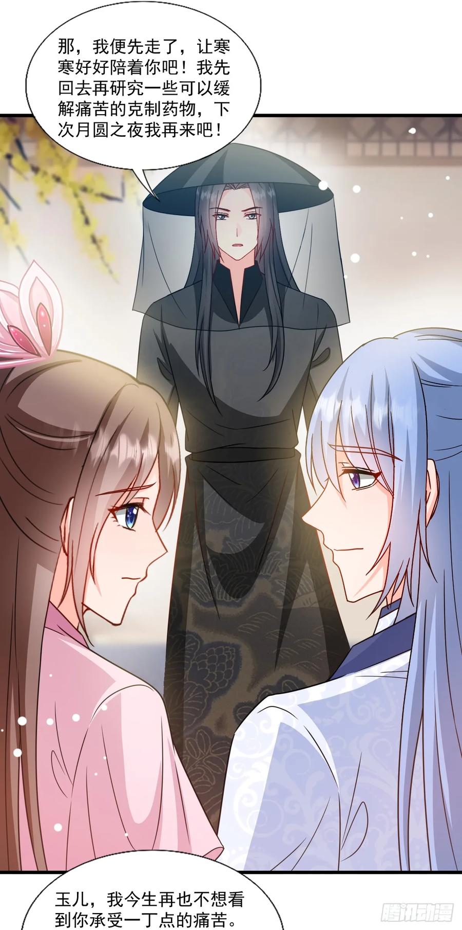 《女尊帝国之朕的倾世男妃们》第3—4话 肖紫玉毒发 第32页