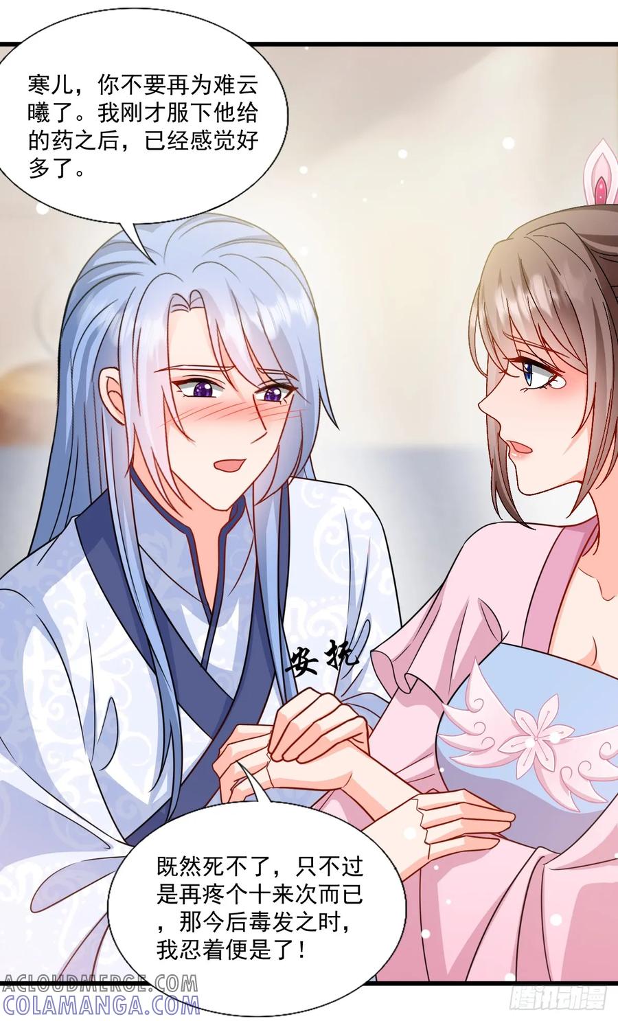 《女尊帝国之朕的倾世男妃们》第3—4话 肖紫玉毒发 第31页
