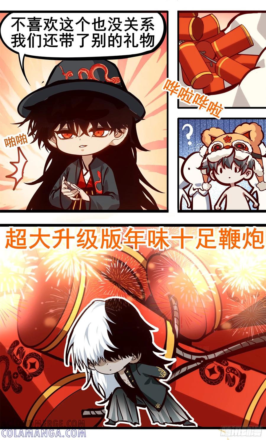 《异度深渊-重启纪元》新春小剧场3 第5页
