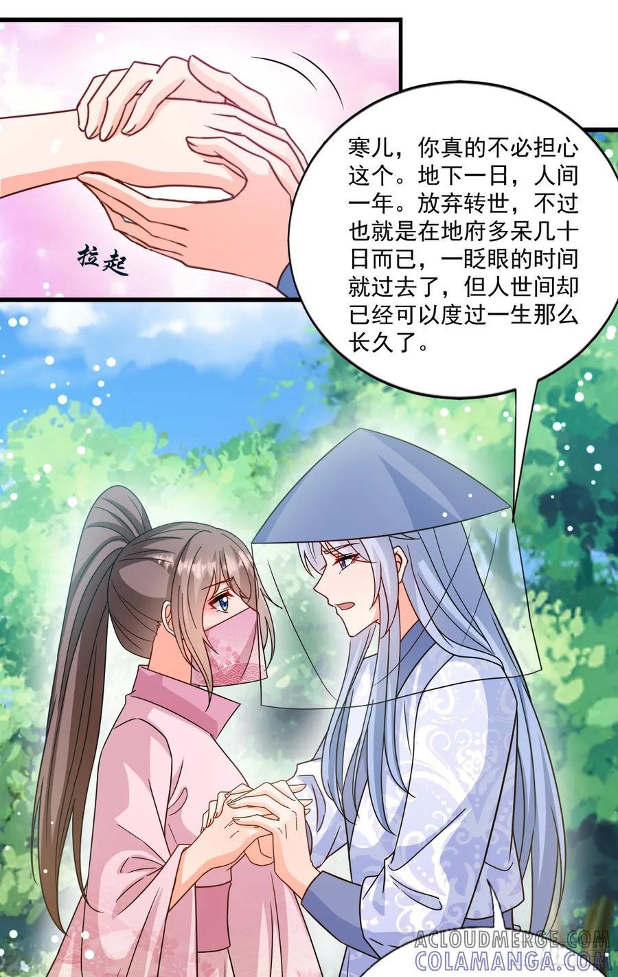 《女尊帝国之朕的倾世男妃们》第3—4话 肖紫玉毒发 第5页