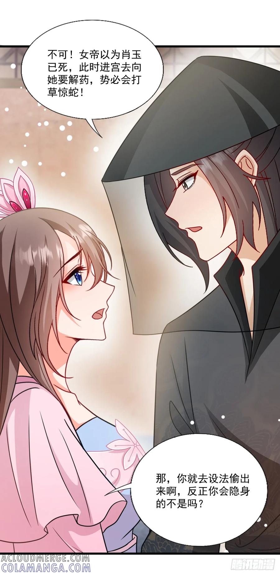 《女尊帝国之朕的倾世男妃们》第3—4话 肖紫玉毒发 第27页