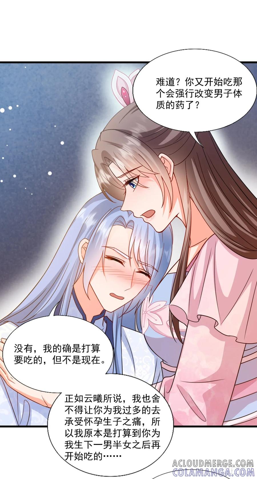 《女尊帝国之朕的倾世男妃们》第3—4话 肖紫玉毒发 第17页