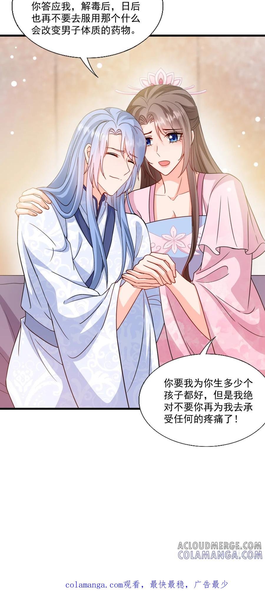 《女尊帝国之朕的倾世男妃们》第3—4话 肖紫玉毒发 第33页