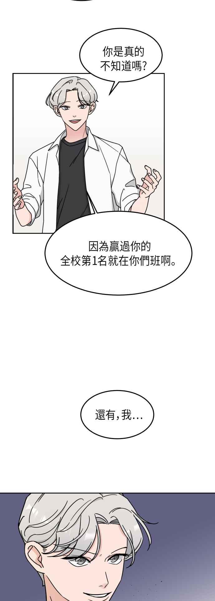 《旧衣回收箱的丘比特》第6话 第32页