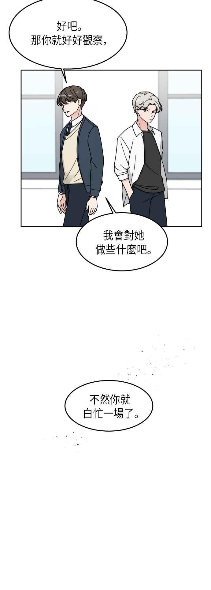 《旧衣回收箱的丘比特》第6话 第34页