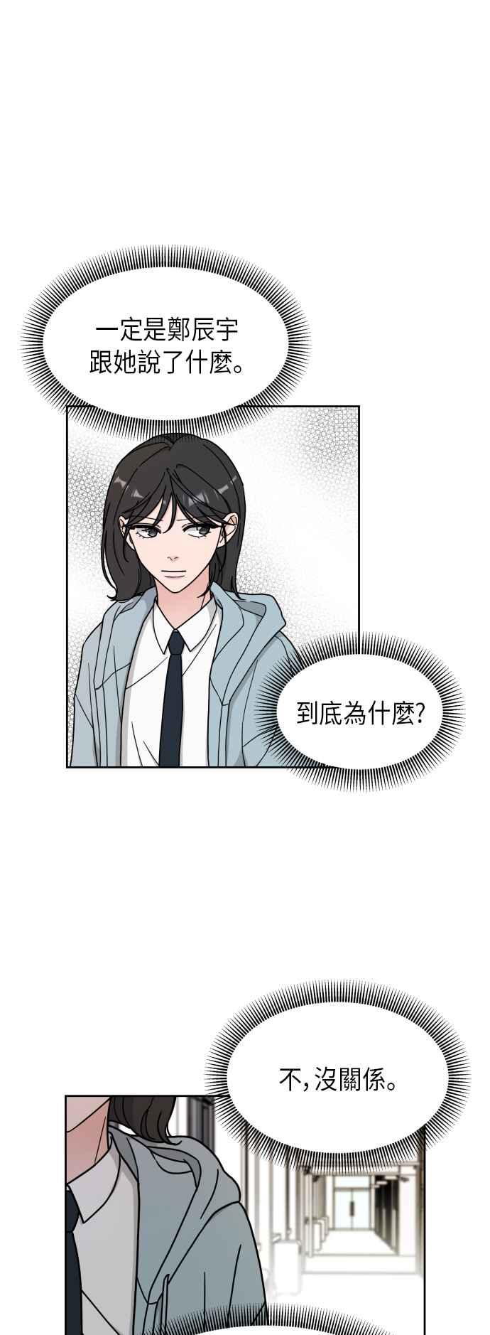 《旧衣回收箱的丘比特》第6话 第18页