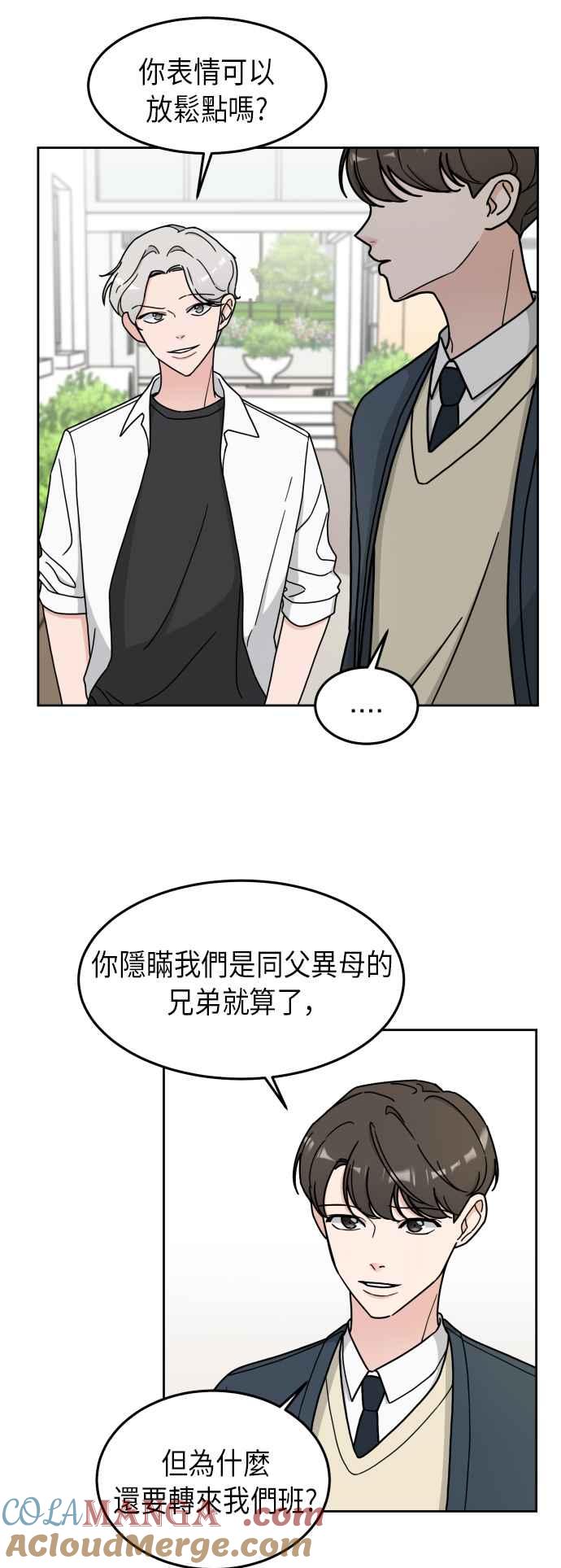 《旧衣回收箱的丘比特》第6话 第31页