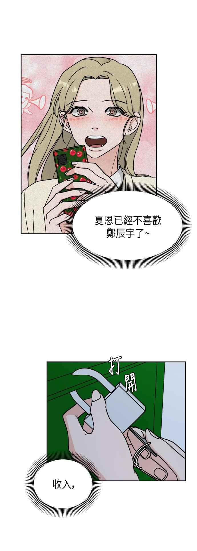 《旧衣回收箱的丘比特》第6话 第36页