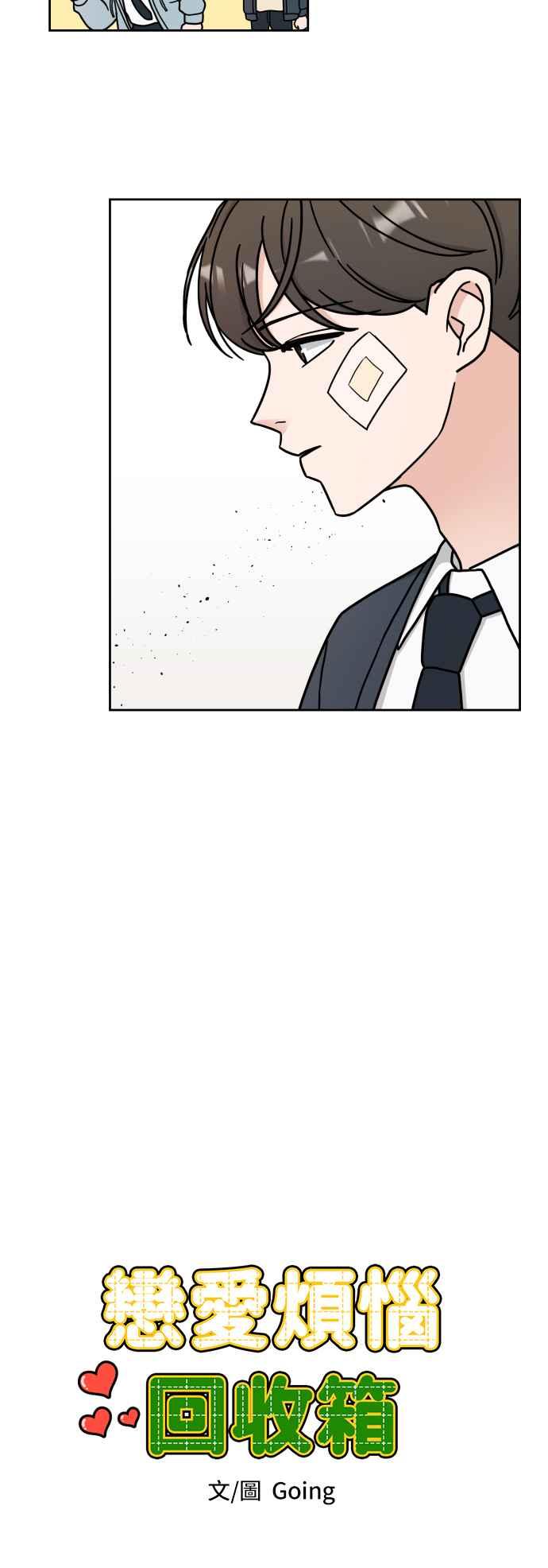 《旧衣回收箱的丘比特》第6话 第6页