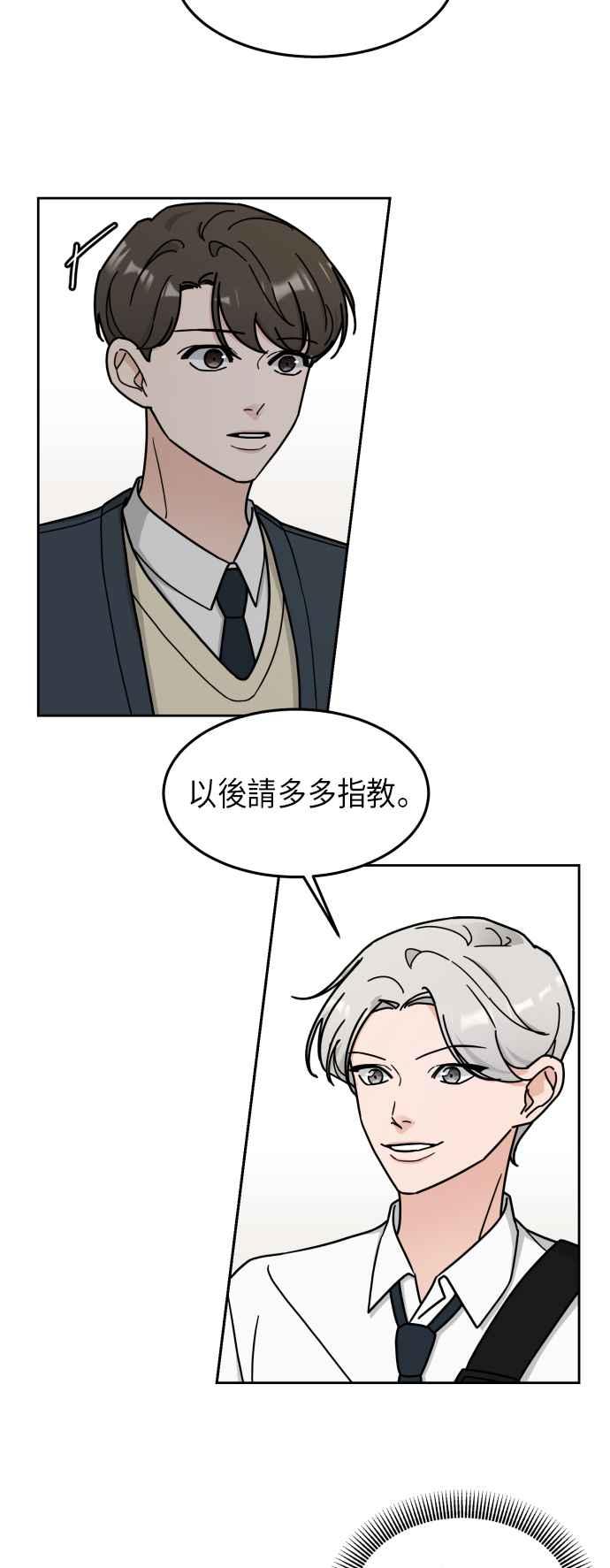 《旧衣回收箱的丘比特》第6话 第24页
