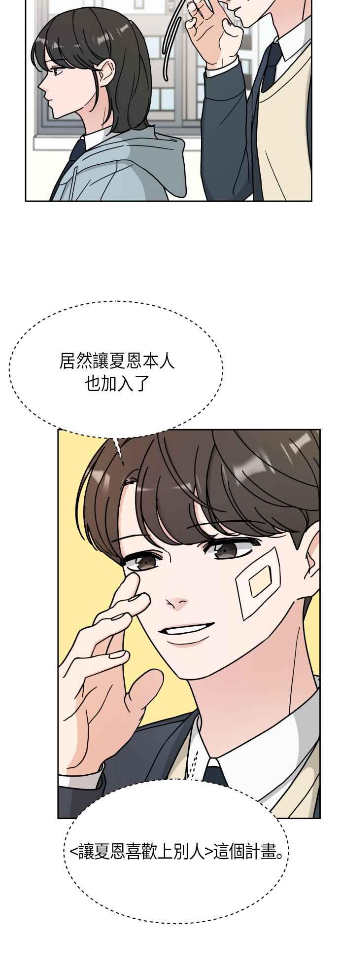 《旧衣回收箱的丘比特》第6话 第14页