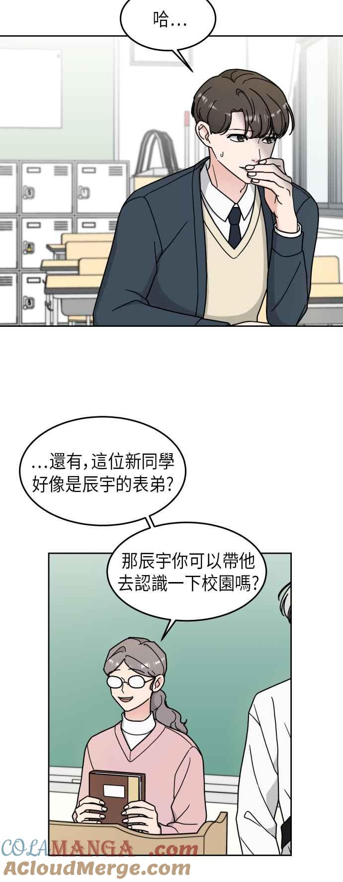 《旧衣回收箱的丘比特》第6话 第29页