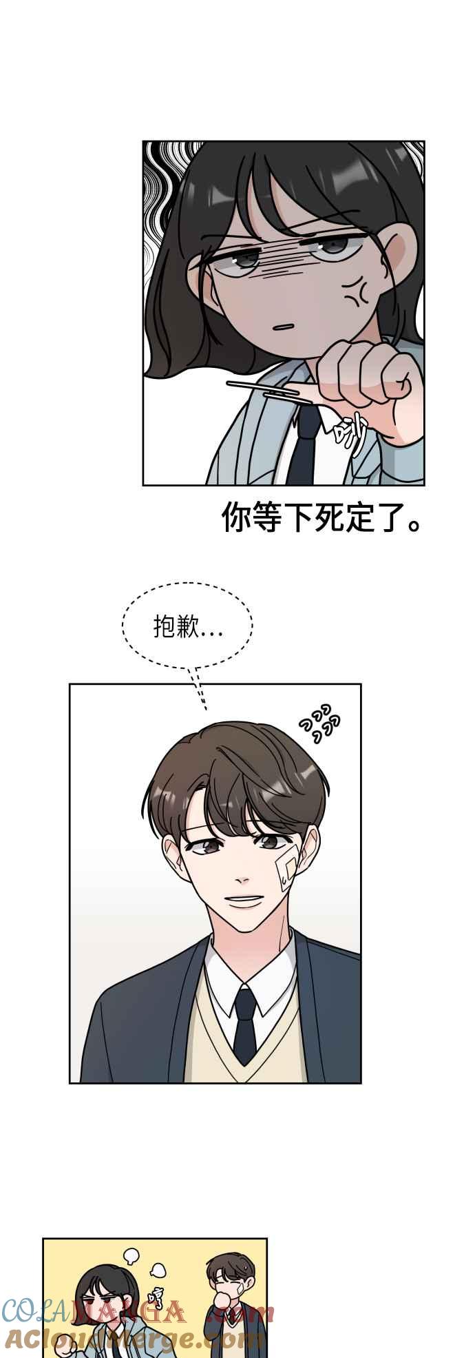 《旧衣回收箱的丘比特》第6话 第5页