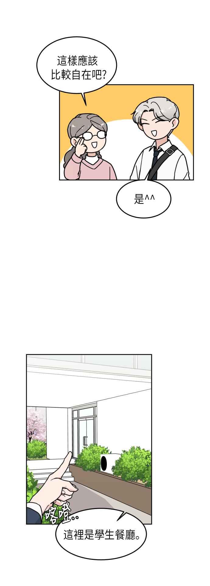 《旧衣回收箱的丘比特》第6话 第30页