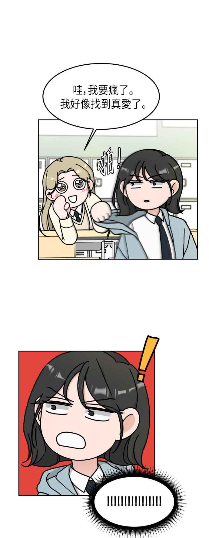 《旧衣回收箱的丘比特》第6话 第26页