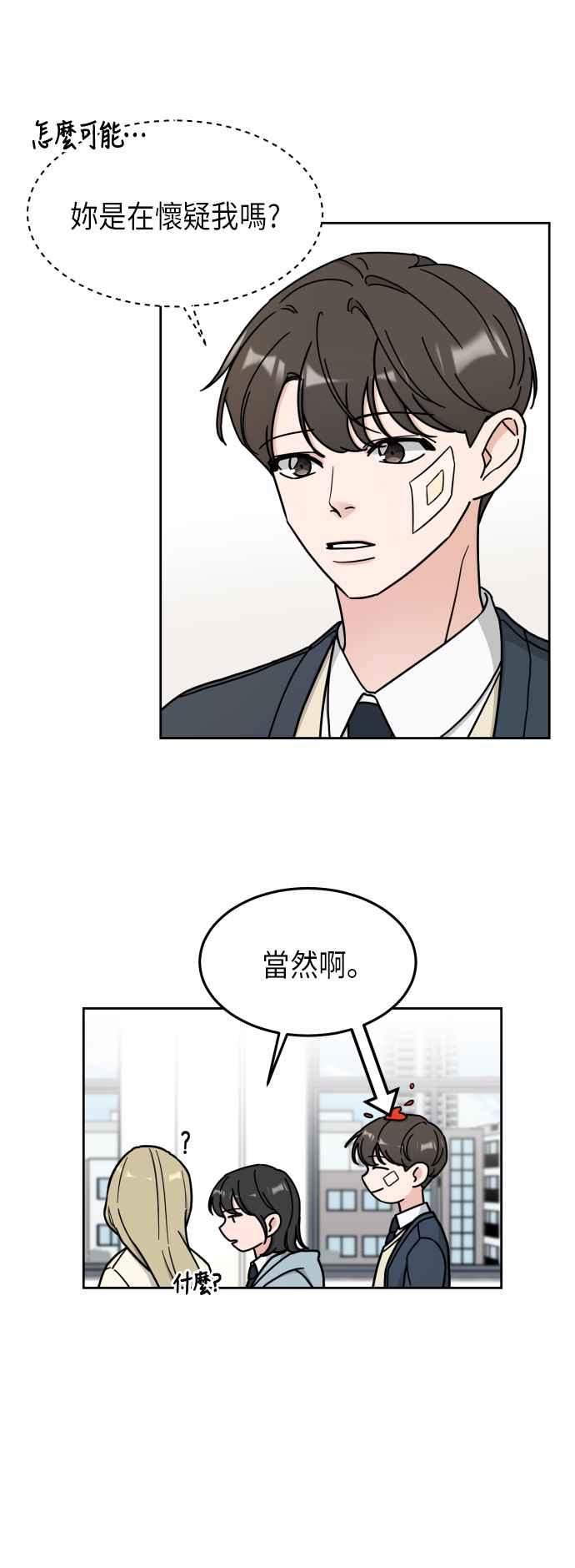 《旧衣回收箱的丘比特》第6话 第16页
