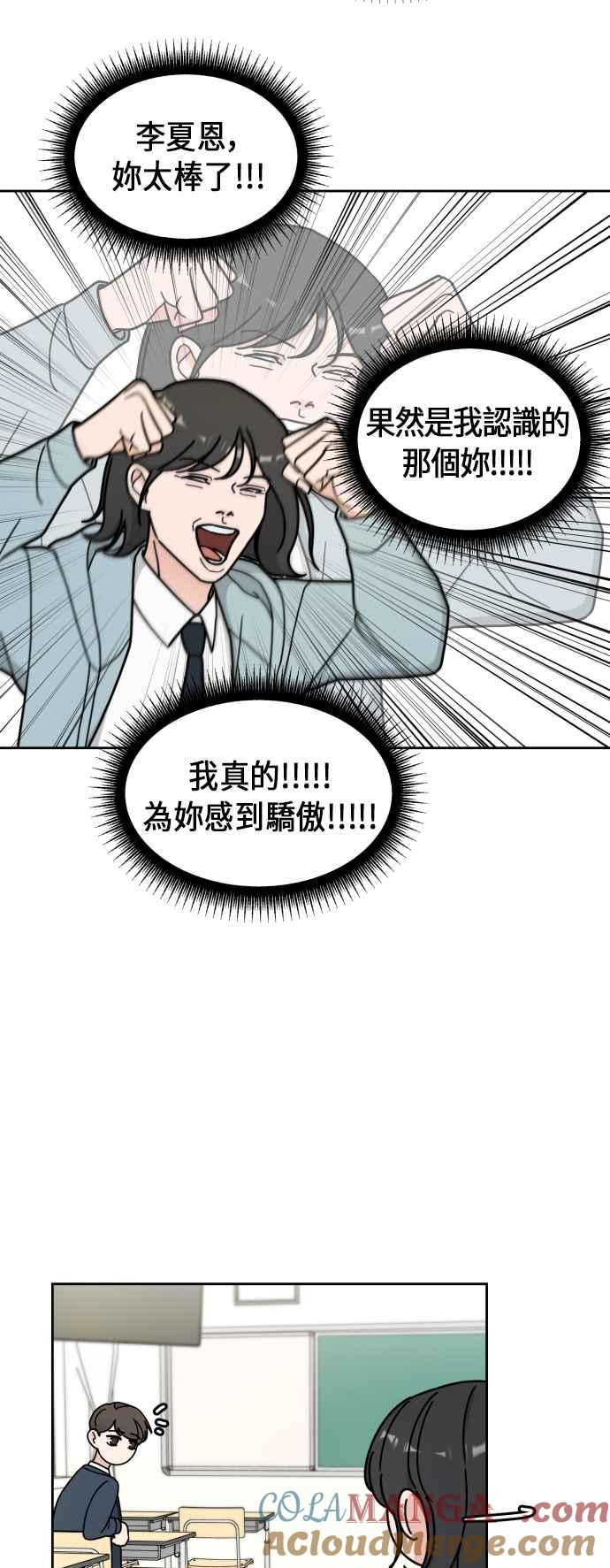《旧衣回收箱的丘比特》第6话 第27页