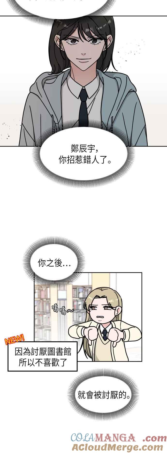 《旧衣回收箱的丘比特》第6话 第21页