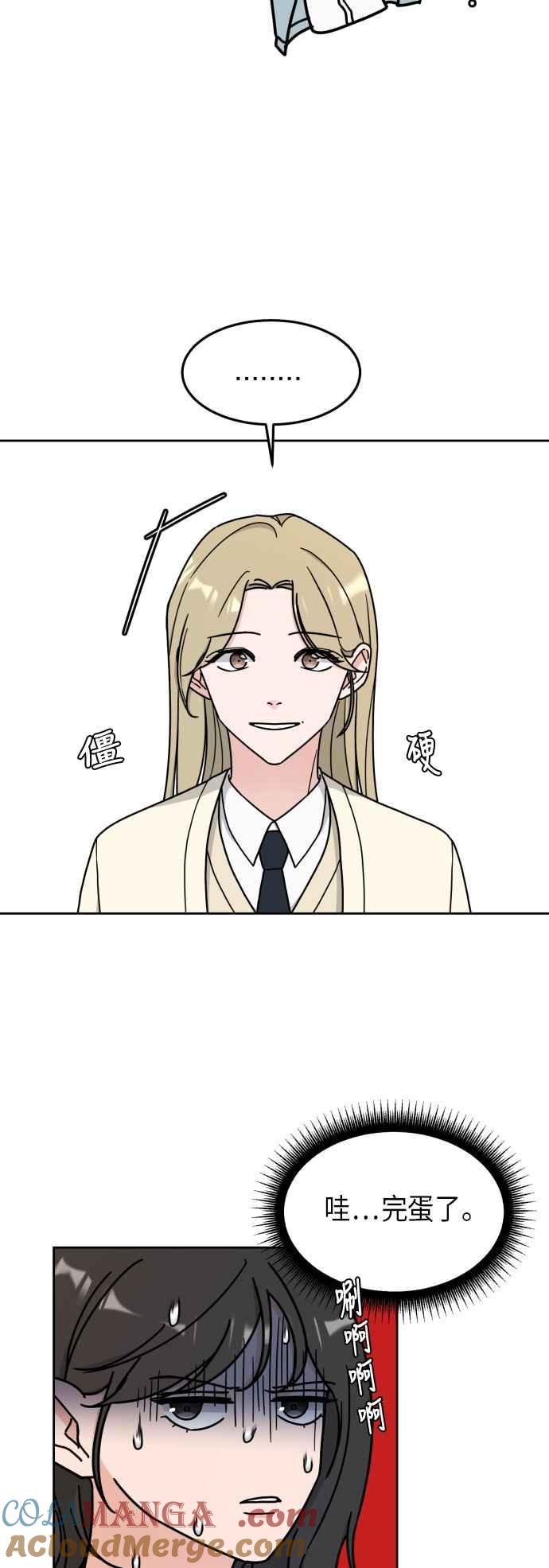 《旧衣回收箱的丘比特》第6话 第3页