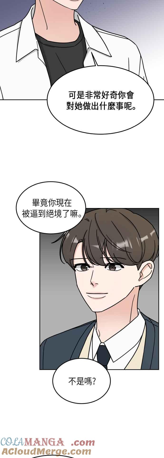 《旧衣回收箱的丘比特》第6话 第33页