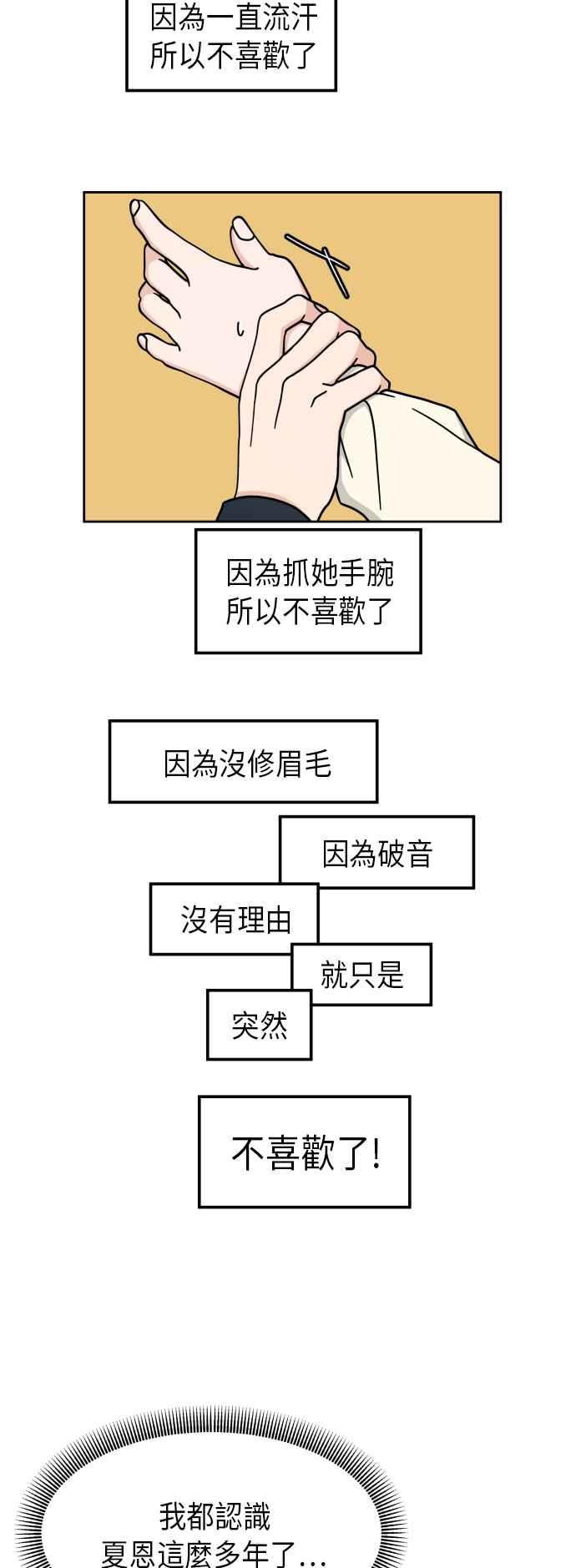 《旧衣回收箱的丘比特》第6话 第20页