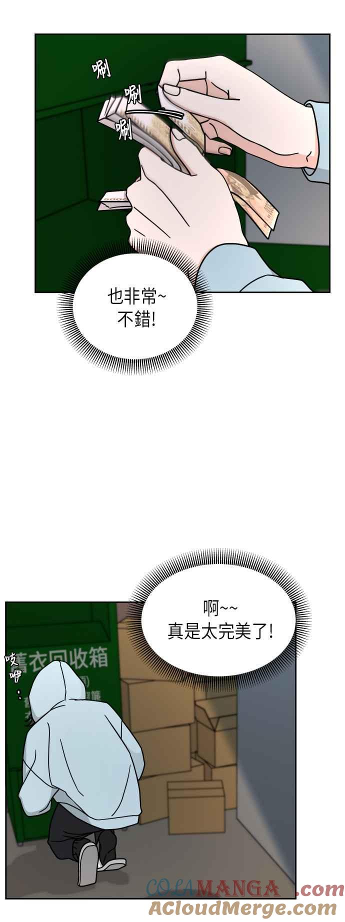 《旧衣回收箱的丘比特》第6话 第37页