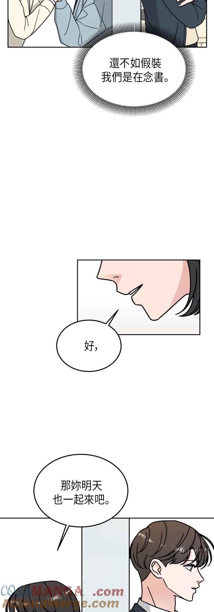 《旧衣回收箱的丘比特》第6话 第11页