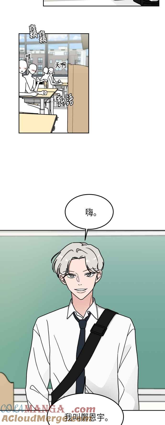 《旧衣回收箱的丘比特》第6话 第23页