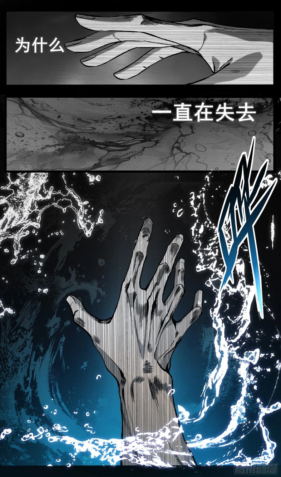 《异度深渊-重启纪元》54 第20页