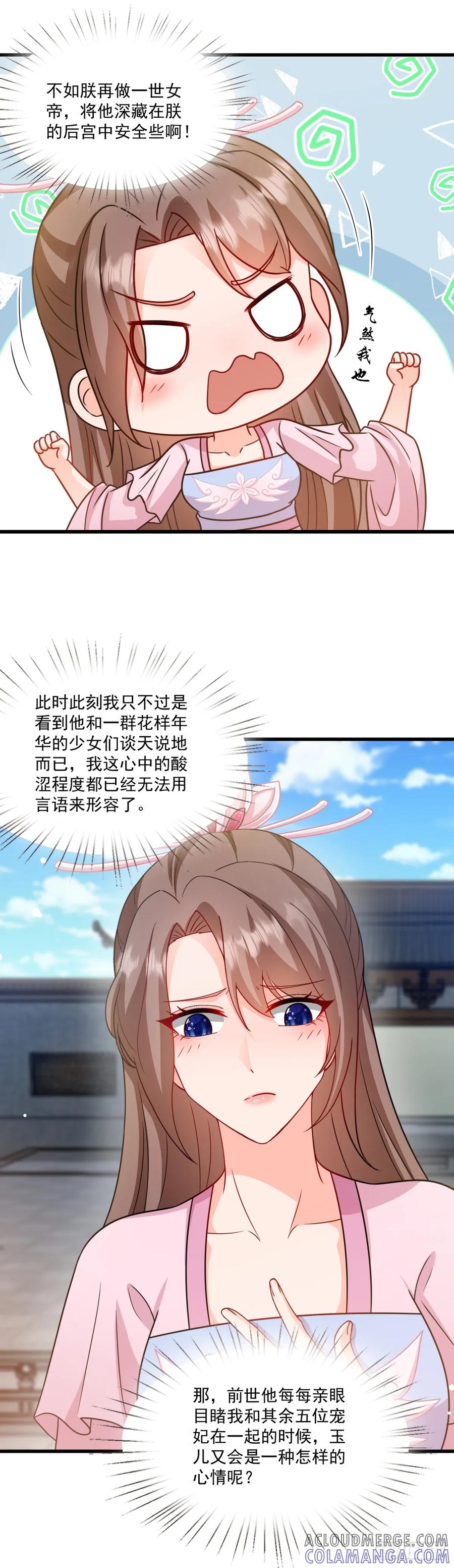 《女尊帝国之朕的倾世男妃们》第3—5话 慕容寒吃醋 第17页
