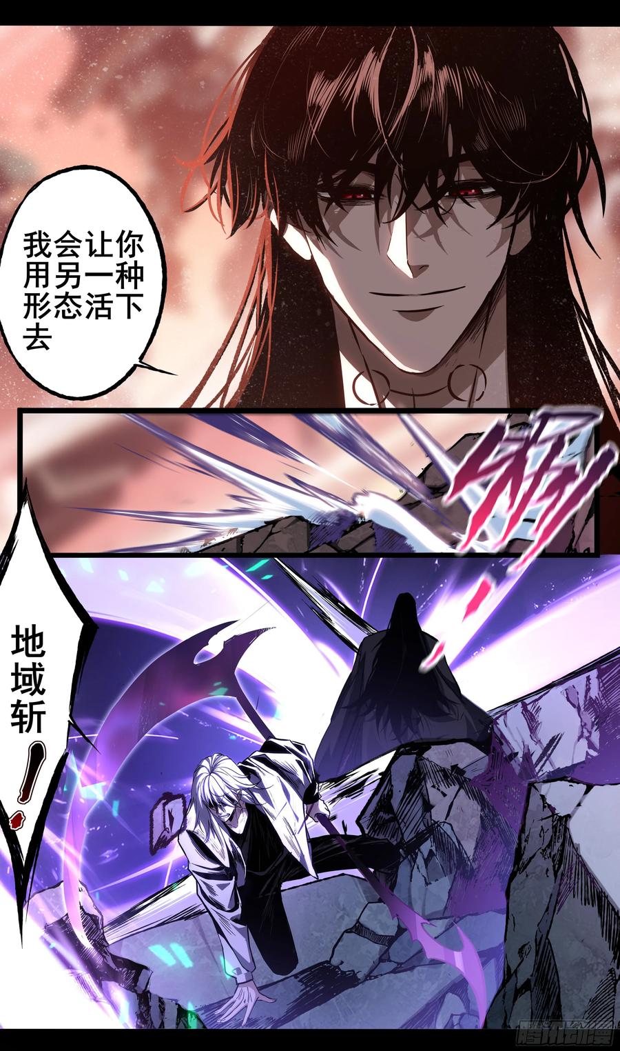 《异度深渊-重启纪元》54 第6页
