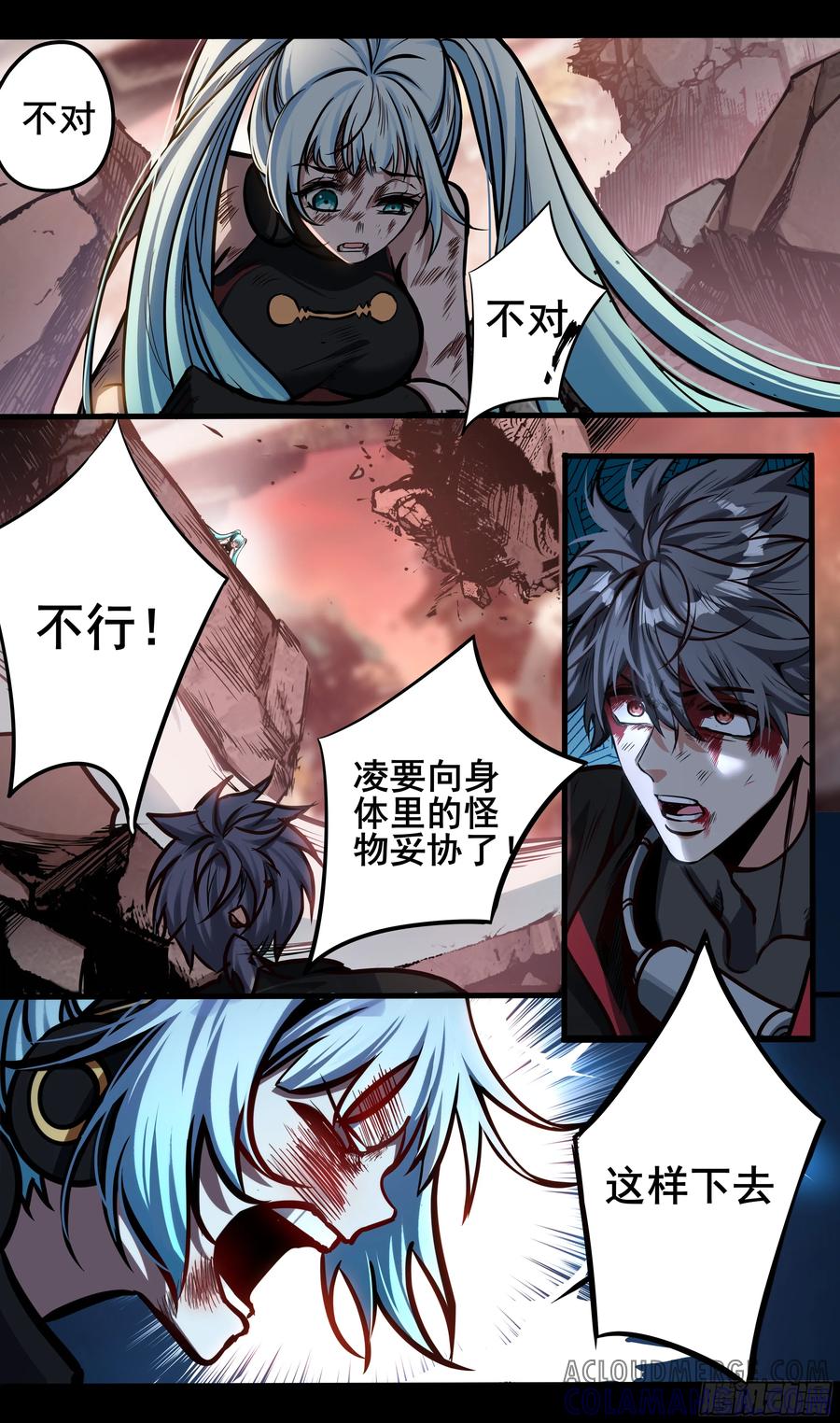 《异度深渊-重启纪元》54 第17页