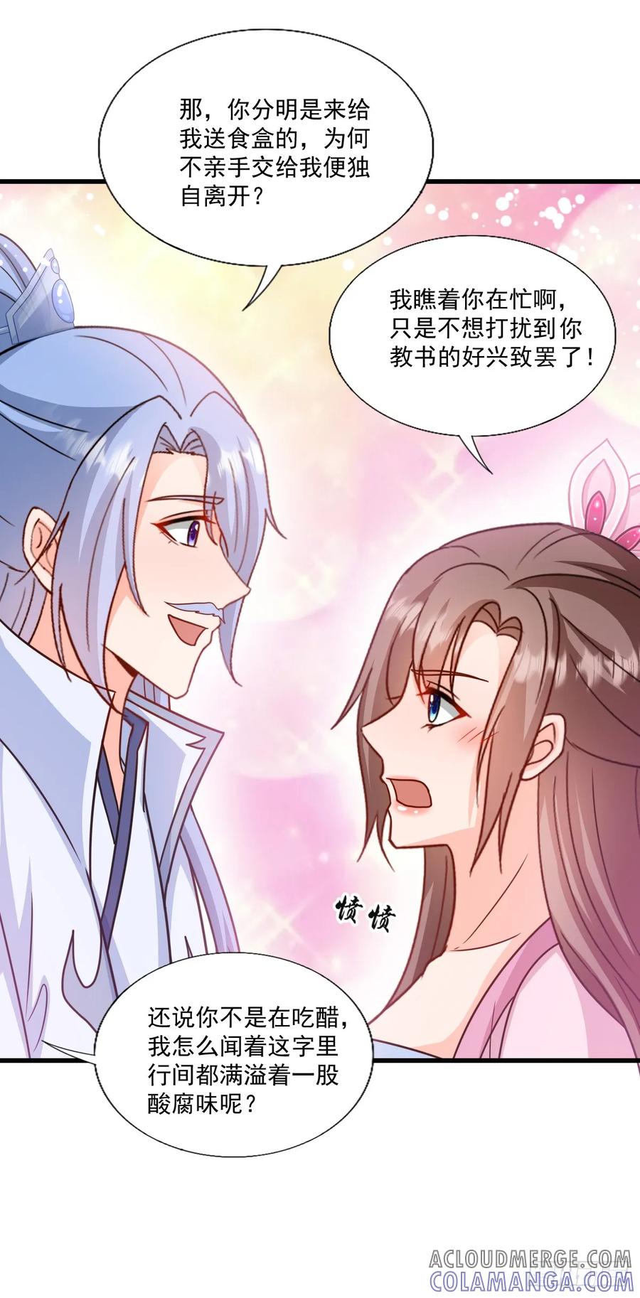 《女尊帝国之朕的倾世男妃们》第3—5话 慕容寒吃醋 第27页