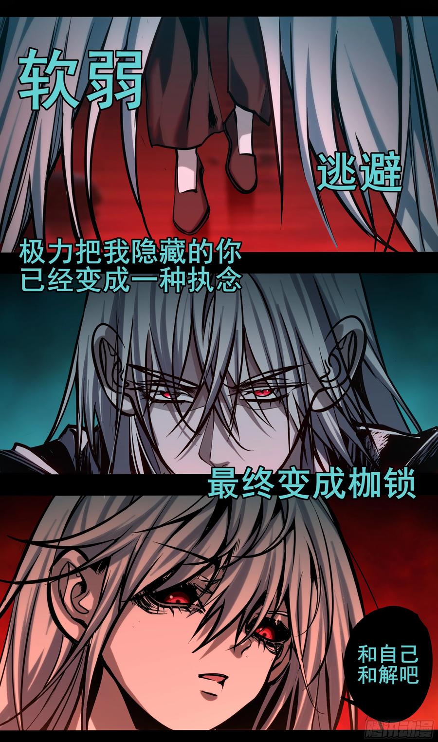 《异度深渊-重启纪元》54 第12页