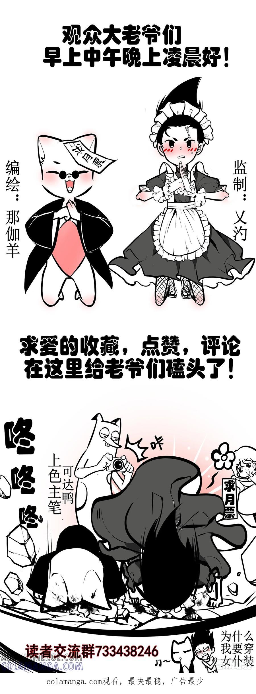 《异度深渊-重启纪元》54 第23页