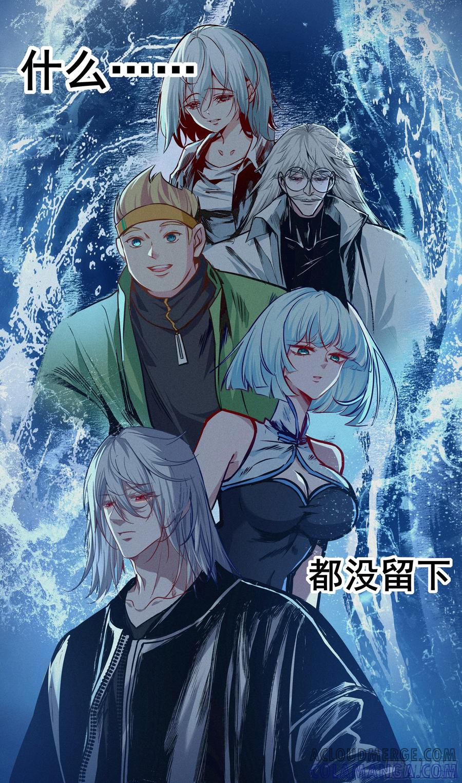 《异度深渊-重启纪元》54 第21页