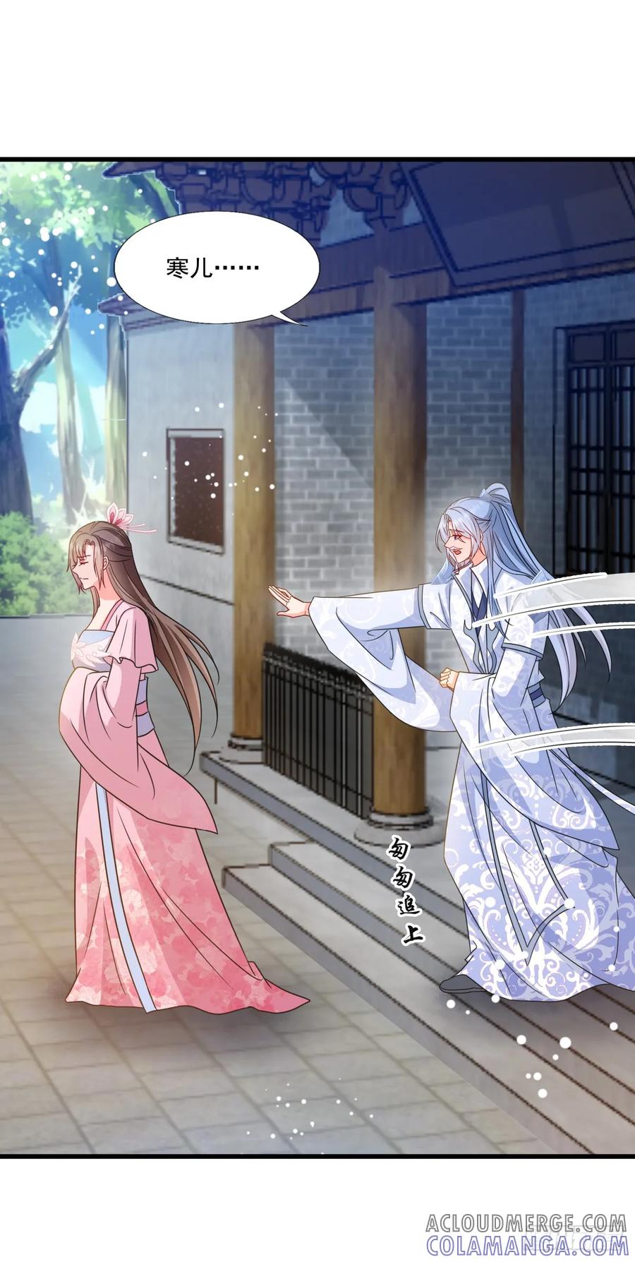 《女尊帝国之朕的倾世男妃们》第3—5话 慕容寒吃醋 第21页