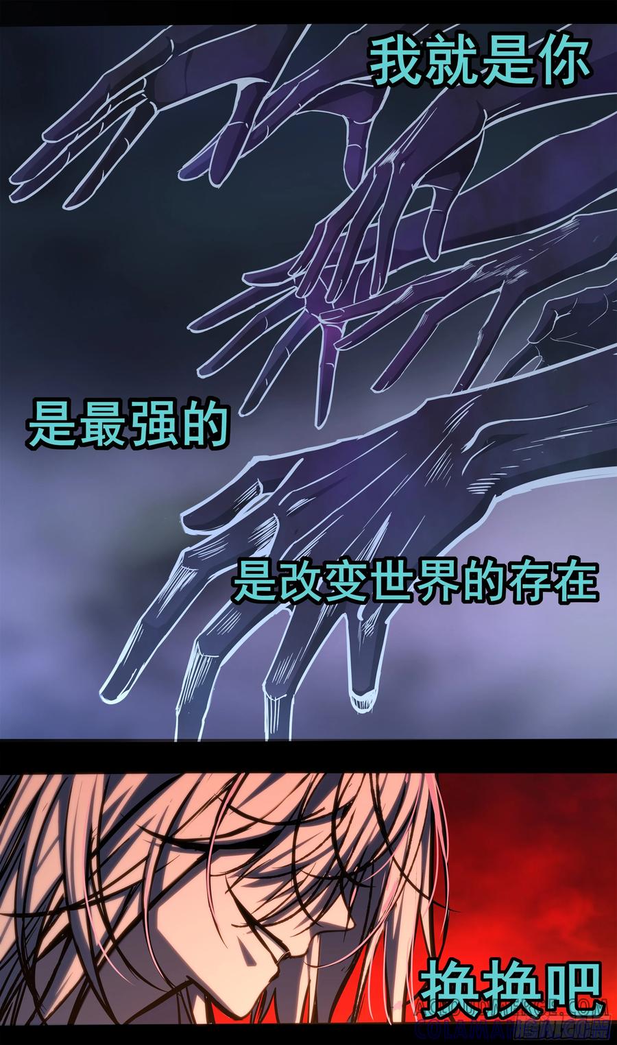 《异度深渊-重启纪元》54 第13页