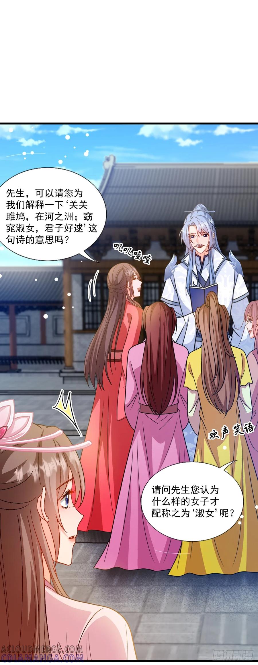 《女尊帝国之朕的倾世男妃们》第3—5话 慕容寒吃醋 第11页